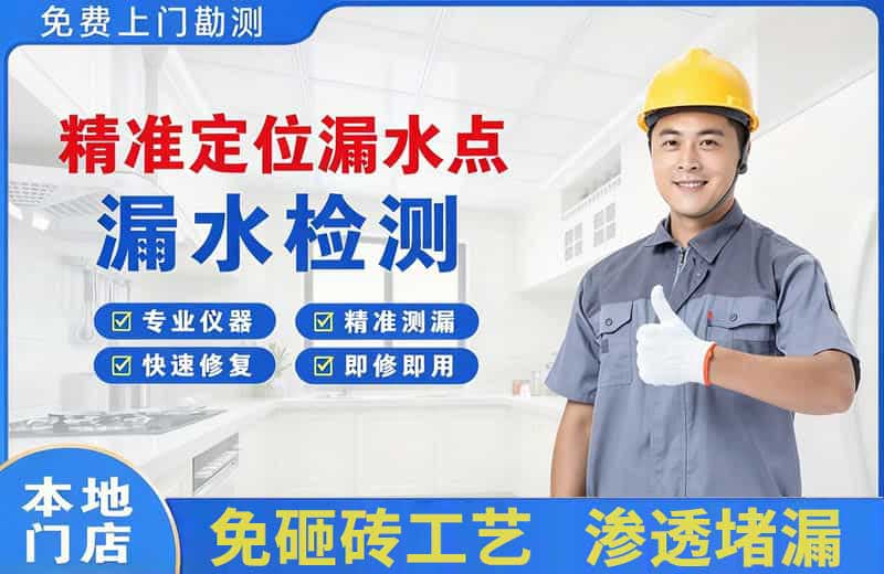 瀍河精准测漏点